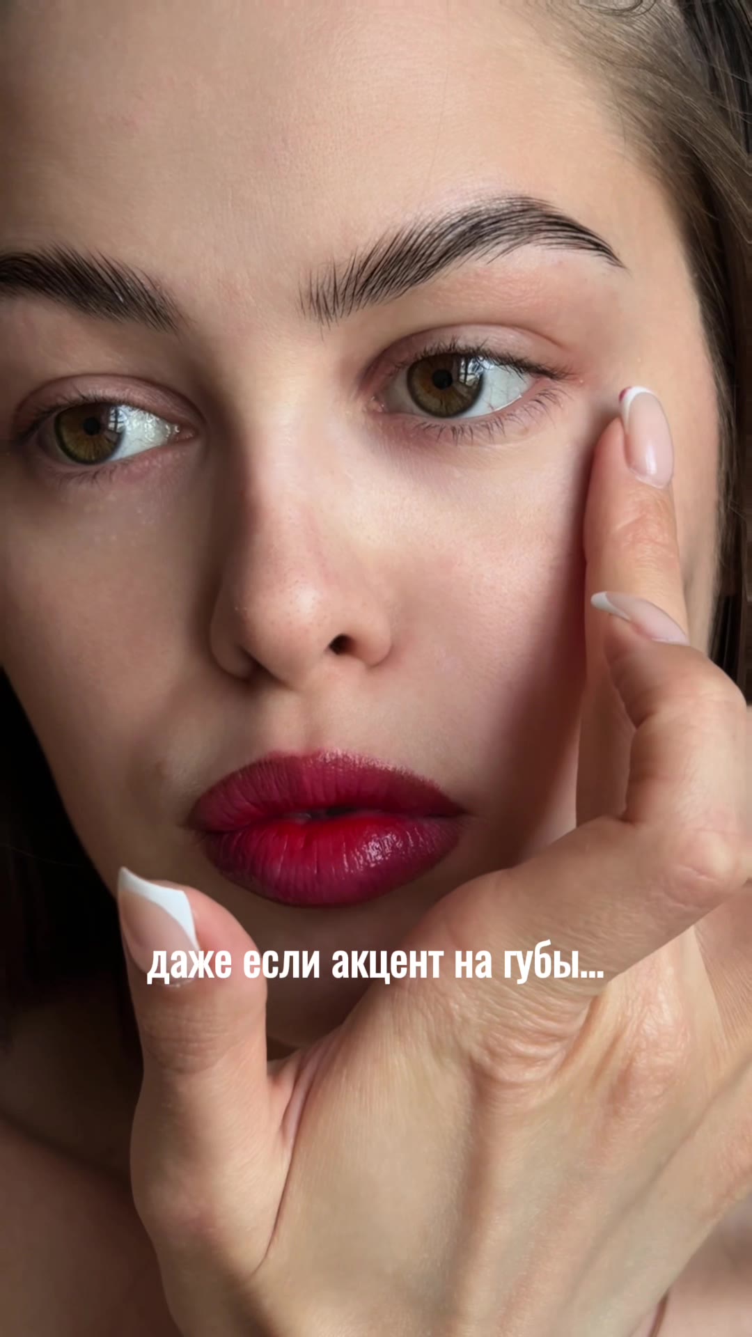 Тушь и уход, акцент на лице
